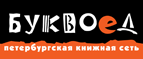 Скидка 10% для новых покупателей в bookvoed.ru! - Дмитров